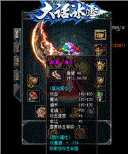 天龙八部私服进去后